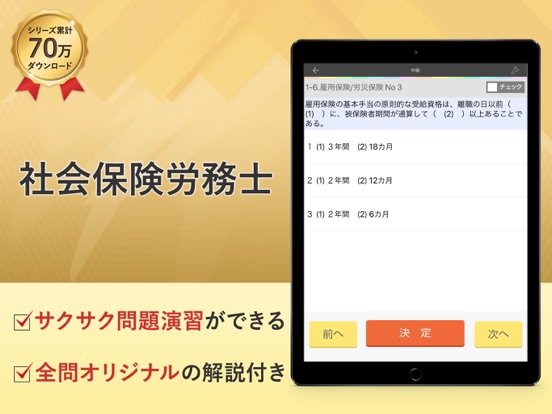 Screenshot #4 pour 社労士 試験問題対策 アプリ-オンスク.JP