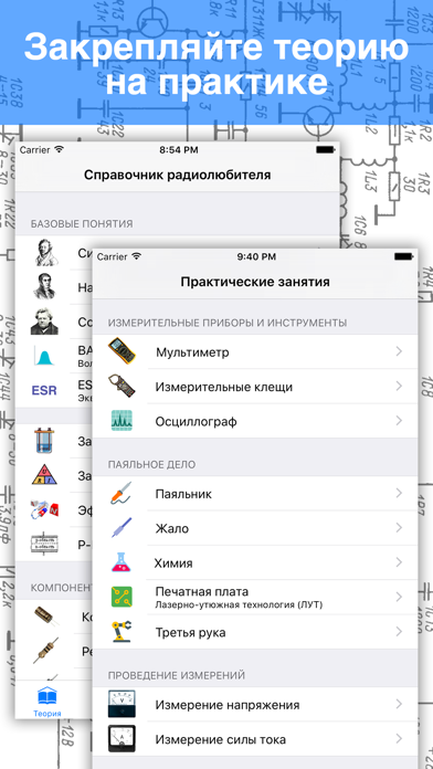 Электроник Screenshot