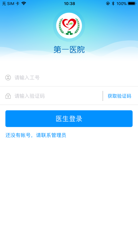 #2. 张家口市第一医院医生端 (iOS) 来自: 张家口市第一医院