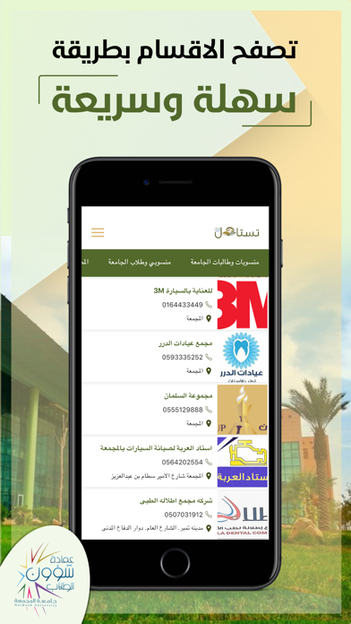 تستاهل جامعة المجمعة iPhone screenshot