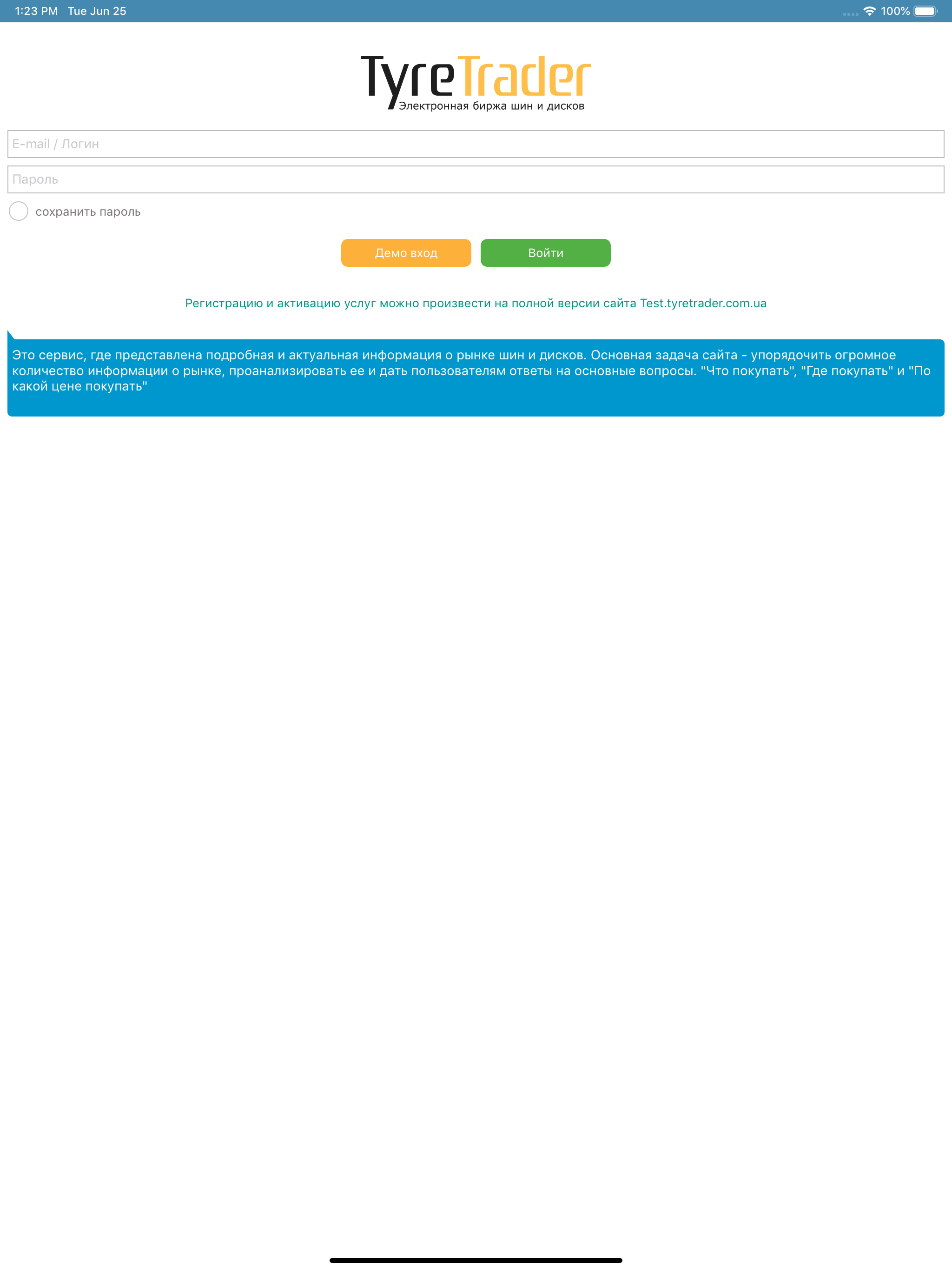 TyreTrader биржа шин и дисков screenshot 6