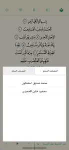 ربيع القلوب - القران الكريم screenshot #5 for iPhone