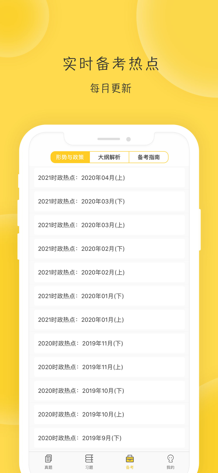 蜜题考研政治-只为2021考研更轻松 screenshot 3