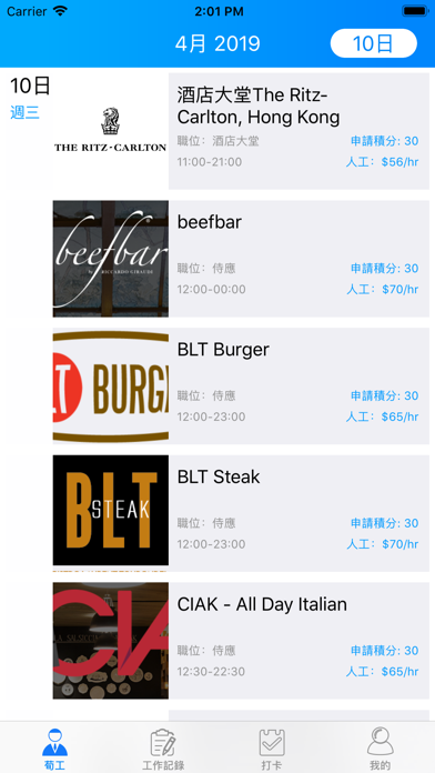 職刻開工 screenshot