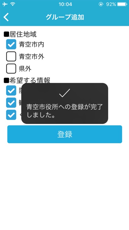 あんしんメール screenshot-6