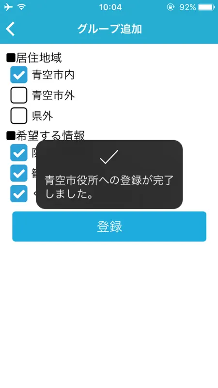 あんしんメール screenshot 7 of 8