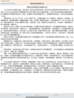 养生知识大全 screenshot 7
