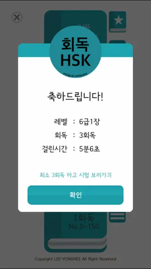 회독HSK(AD) screenshot 4