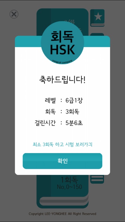 회독HSK(AD) screenshot-3