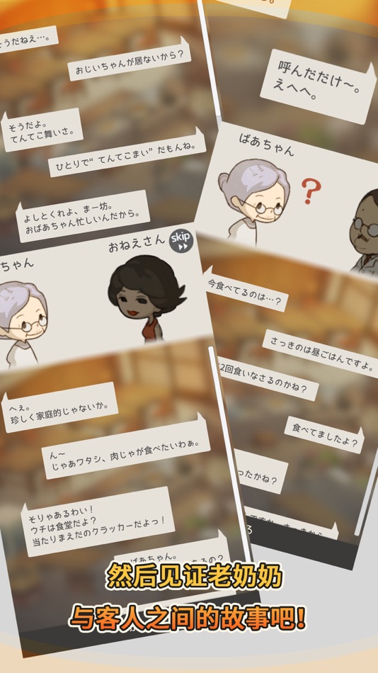 #4. 众多回忆的食堂故事 (iOS) Podle: GAGEX Co.,Ltd.