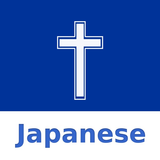 Japanese Bible icon