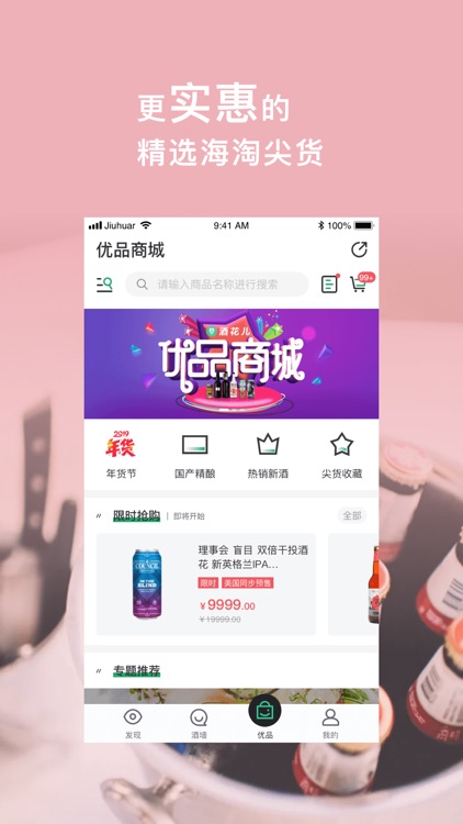 酒花儿-精酿啤酒交友购物社区 screenshot-3