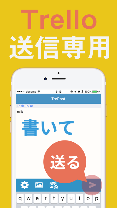 Trelloへメモや写真を一発送信 - TrePostのおすすめ画像1