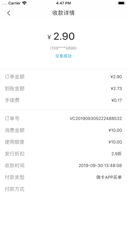 微卡共享商家版 screenshot-3