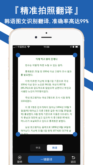 韩语翻译官-随身韩文拍照翻译软件 Screenshot