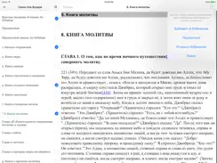 Сахих Аль-Бухари iPad image 2