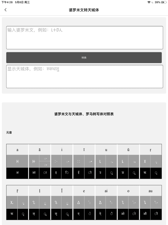 Screenshot #5 pour 婆罗米输入法