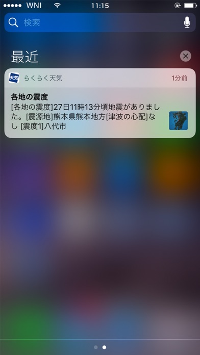 らくらく天気予報スクリーンショット