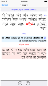 Esh Chumash אש חומש screenshot