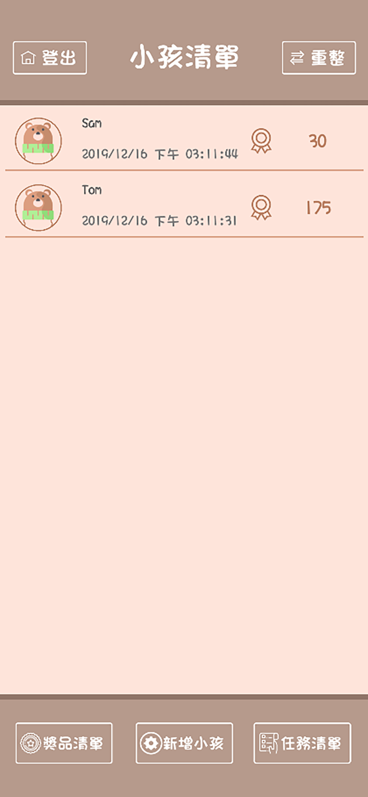 好寶寶行為養成計畫