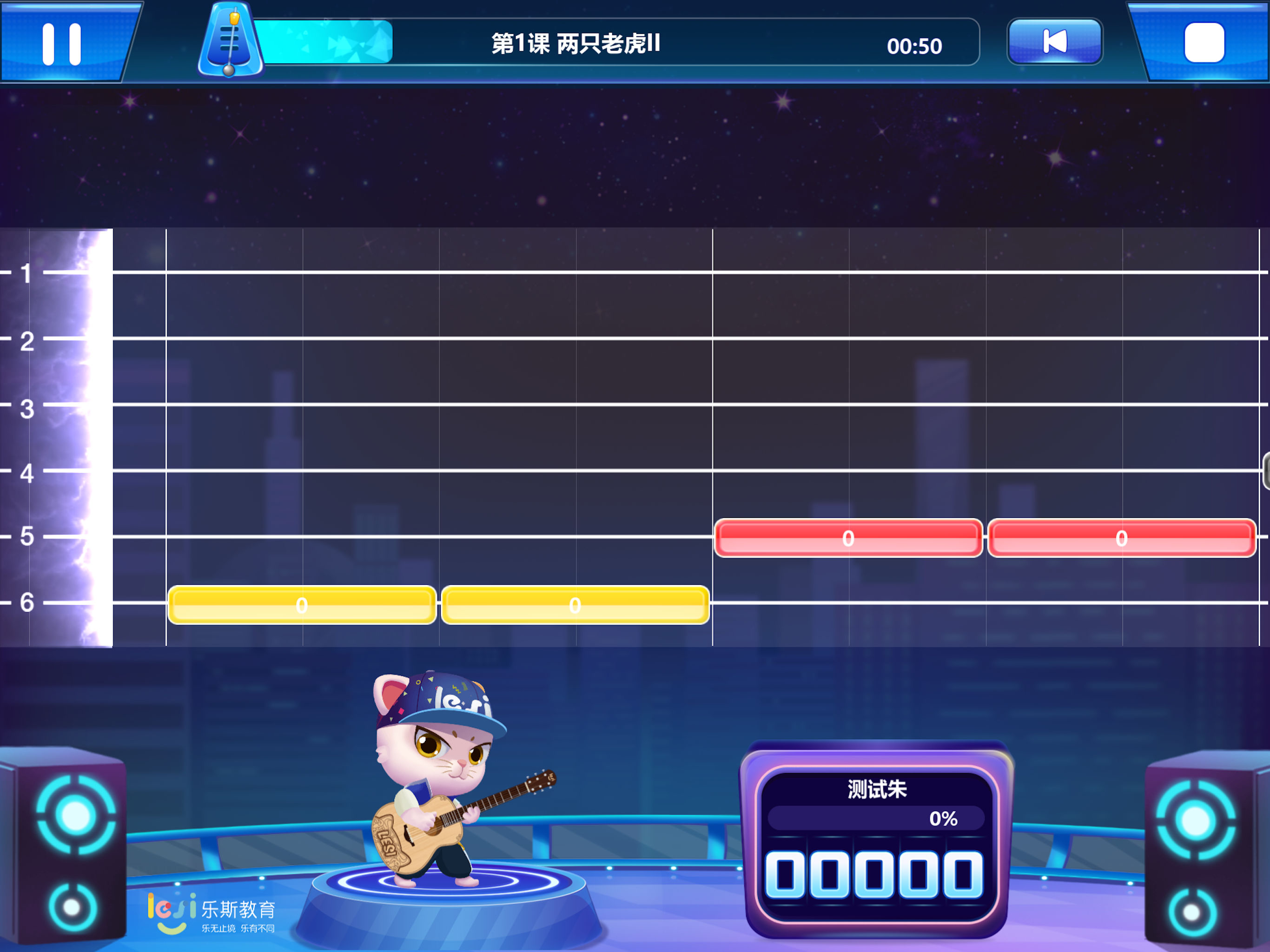 乐斯吉他陪练