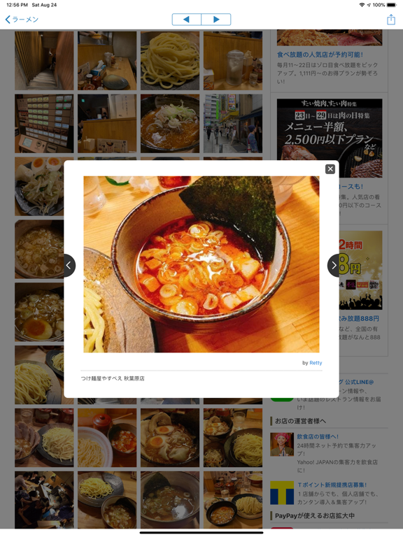 Screenshot #6 pour ラーメンナビ マップ対応 お気に入りラーメンを探そう