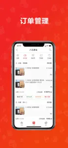 茶到店-供应管理系统 screenshot #2 for iPhone