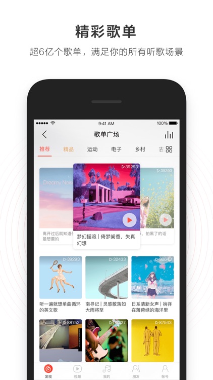 网易云音乐-音乐的力量