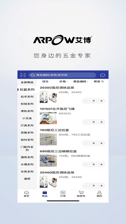 艾博五金 screenshot-3