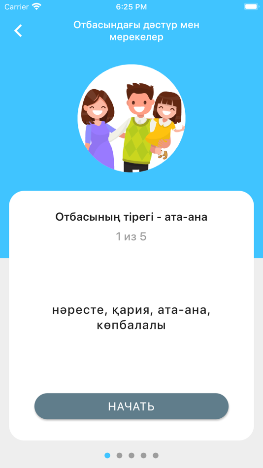 #3. ҚазLingua 5 класс (iOS) 由: Bekzhan Bagdybayev