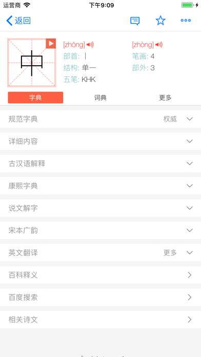 盘铭汉语字典-中文字典词典古诗词大全 Screenshot