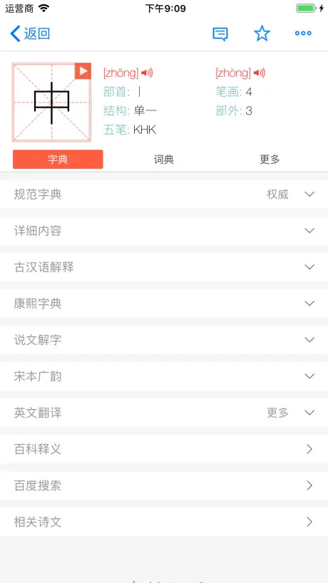 盘铭汉语字典-中文字典词典古诗词大全