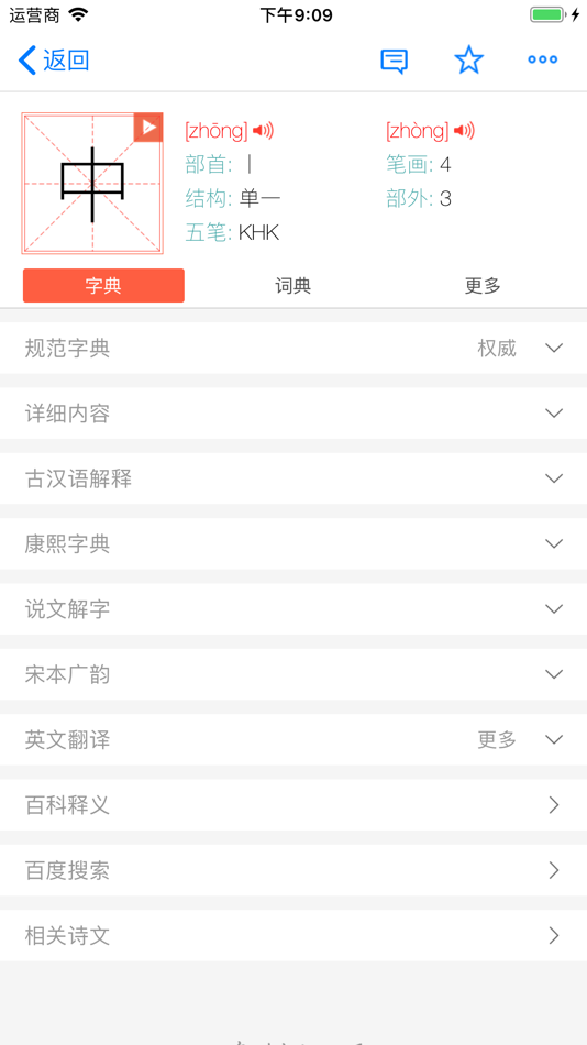 #3. 盘铭汉语字典-中文字典词典古诗词大全 (iOS) 作者: liangui song