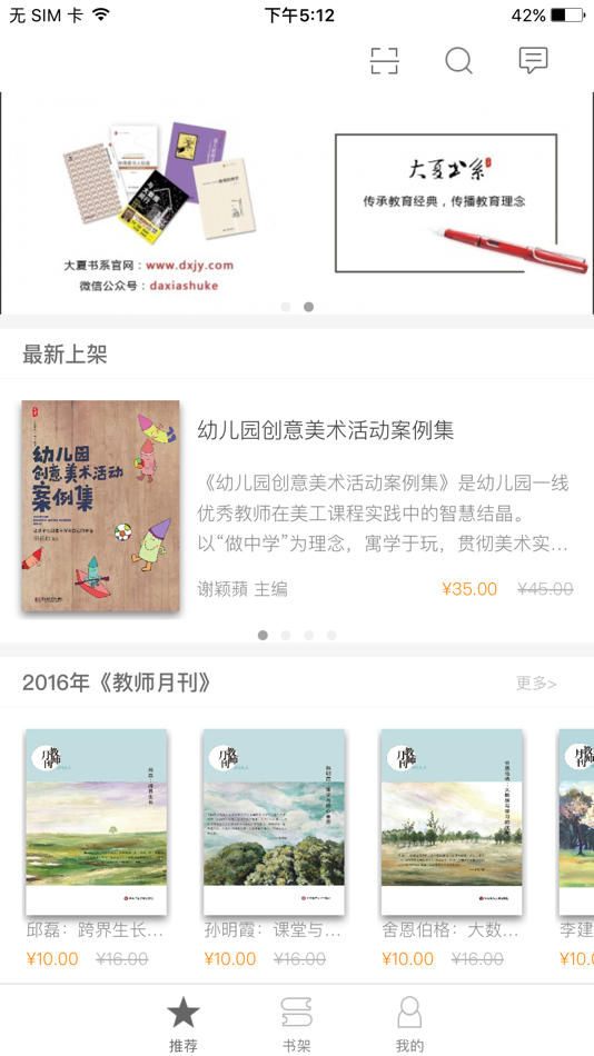 #1. 教师月刊 – 优秀教师从这里开始 (iOS) Podle: ECNU Press