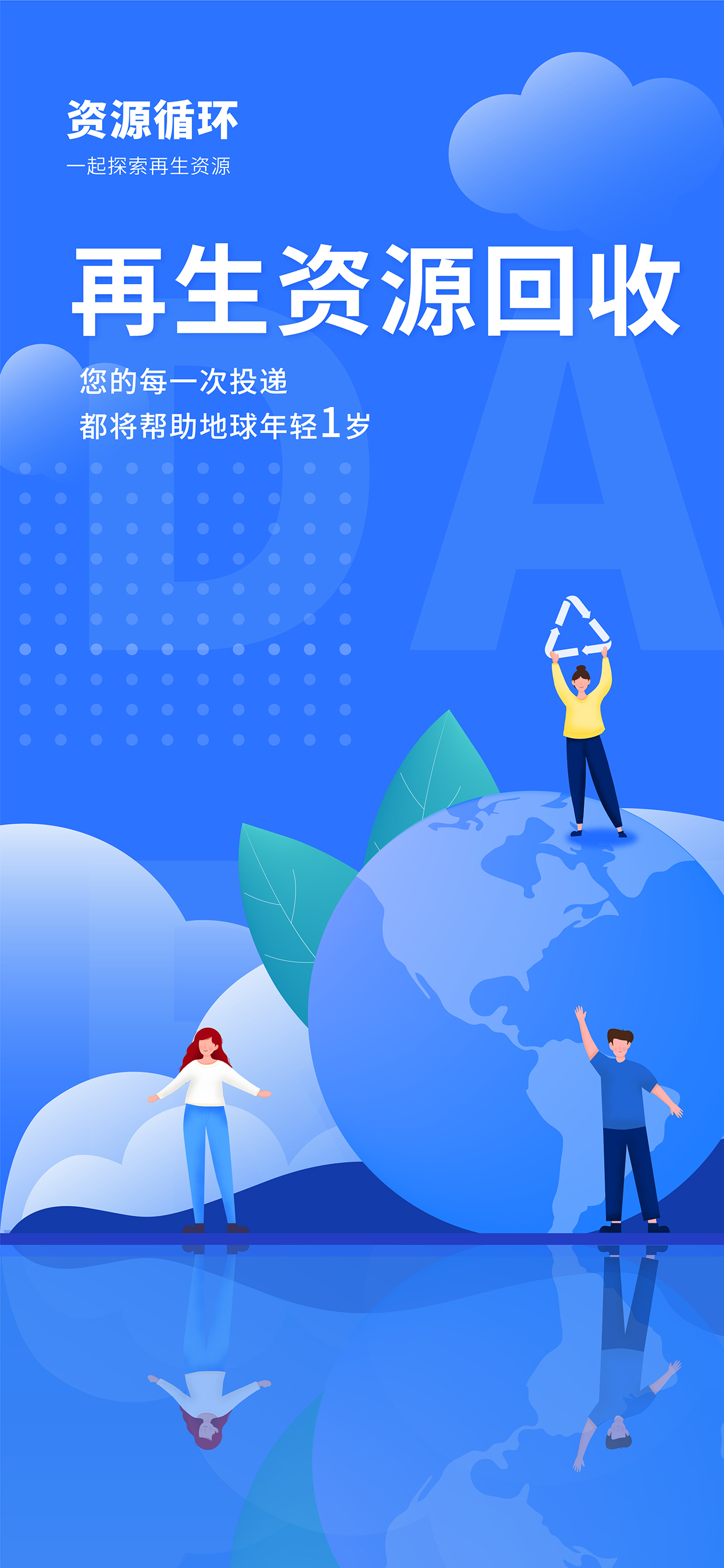 搭把手回收