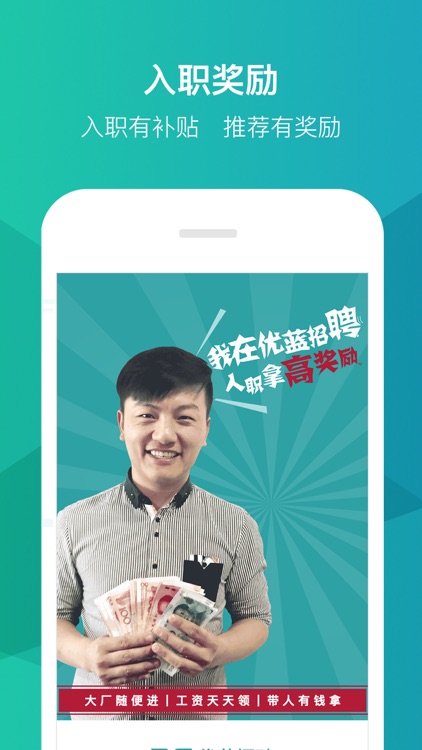 优蓝招聘-蓝领工人求职找工作平台