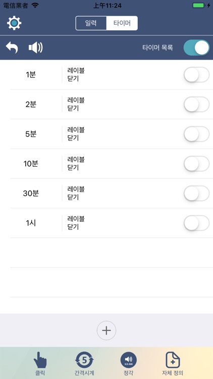 알람시계-때를 알리다 screenshot-6