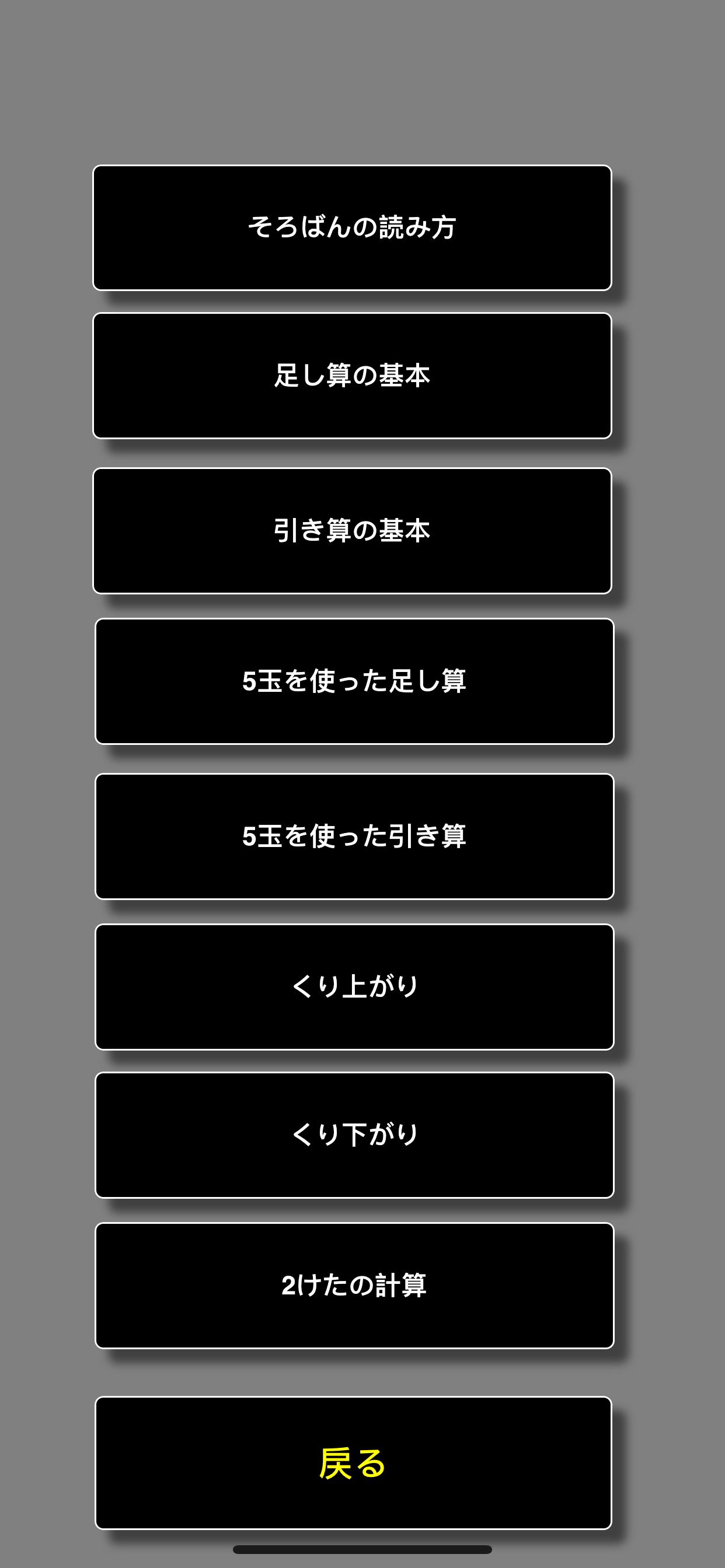 そろばんを1から覚える初心者のためのそろばん教室