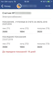 Мой Мосэнергосбыт айфон картинки 4