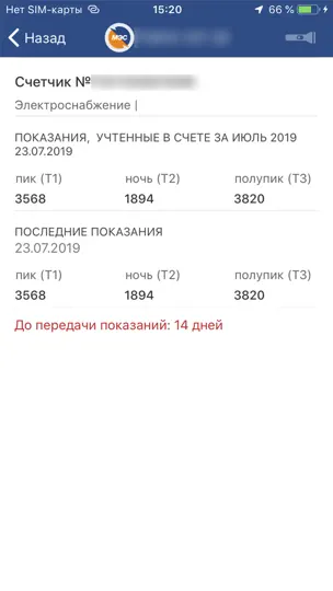Скриншот Мой Мосэнергосбыт на iPhone 4