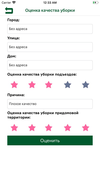 УК Комфорт screenshot-3