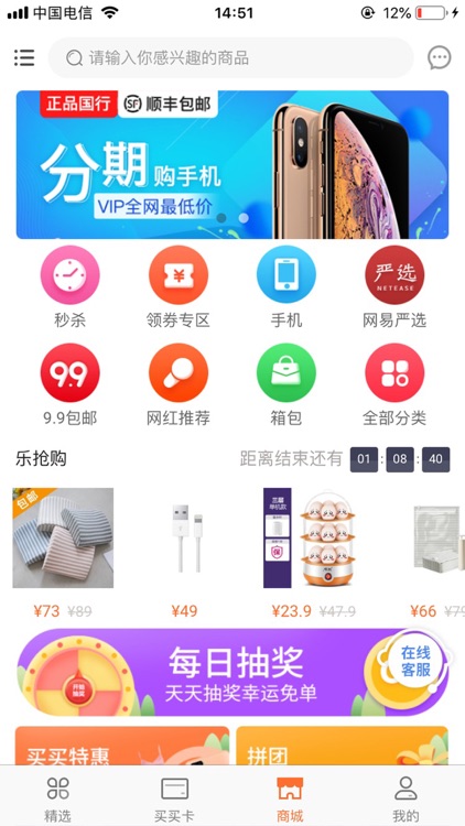 买买乐购-消费服务平台