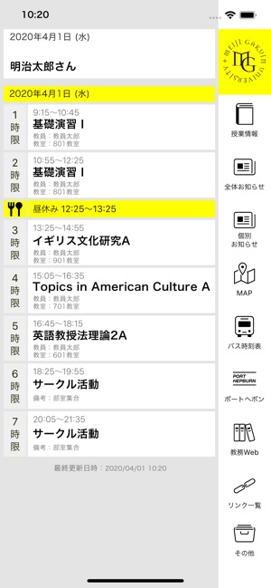 明治学院大学 時間割公式アプリ 明学アプリ On The App Store 明治学院大学 時間割公式アプリ 明学アプリ On The App Store