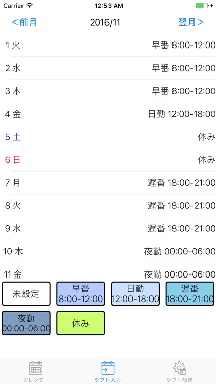 Simple Shift Calendar