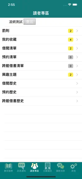 Game screenshot 新竹市行動圖書館 hack