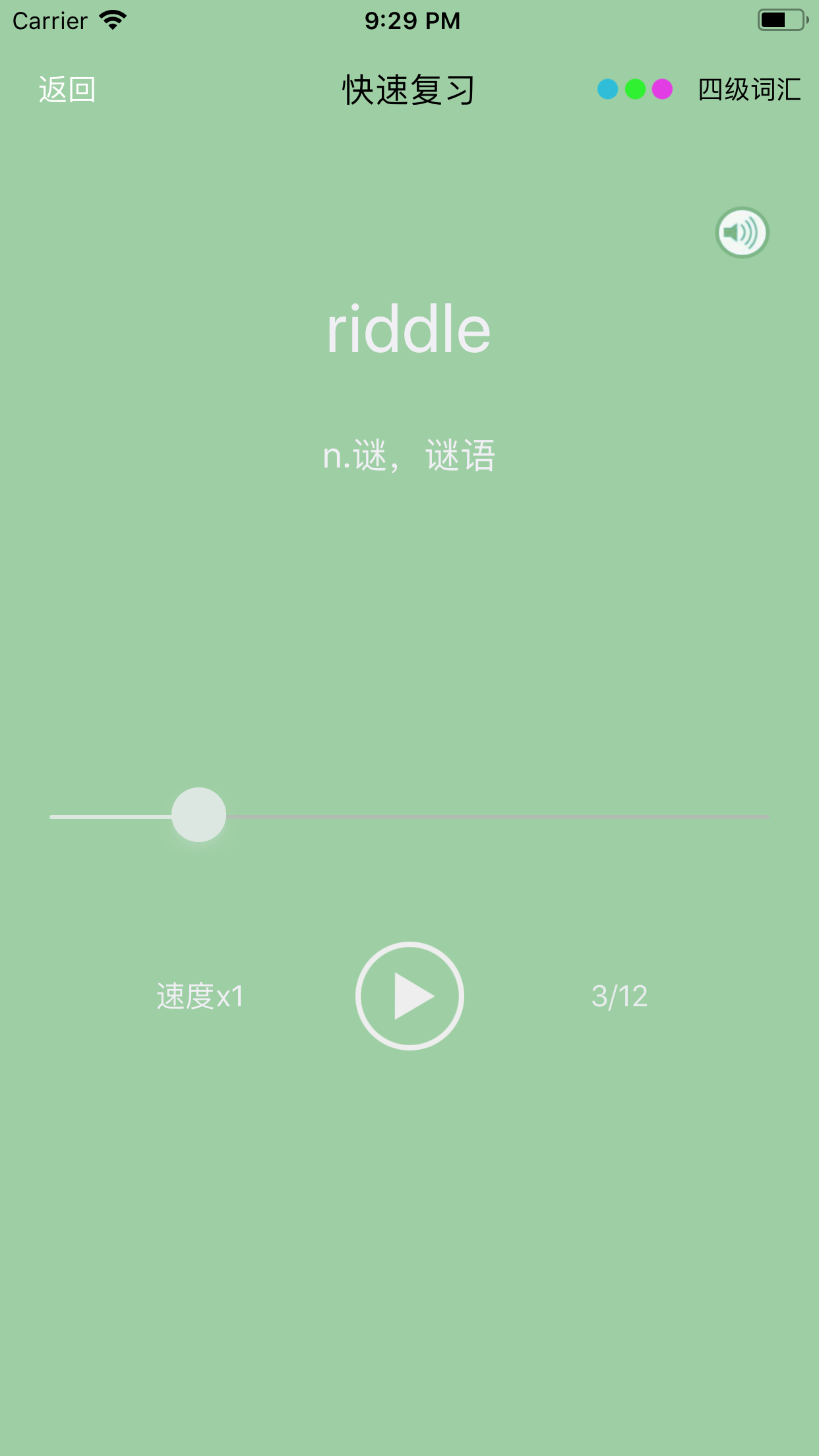 天天背单词 - 四六级考研雅思托福等词汇 screenshot 10