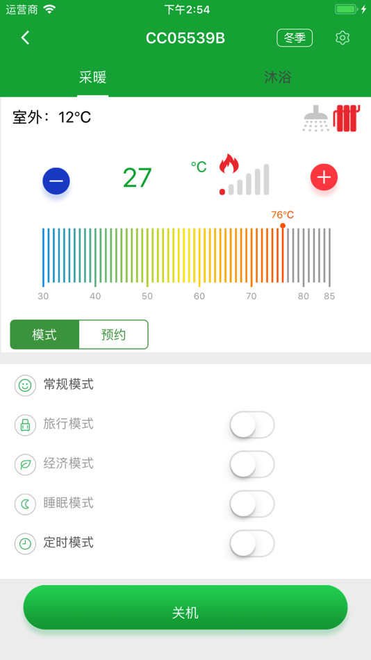 #4. 智能壁挂炉 (iOS) 由: 广东华美骏达电器有限公司
