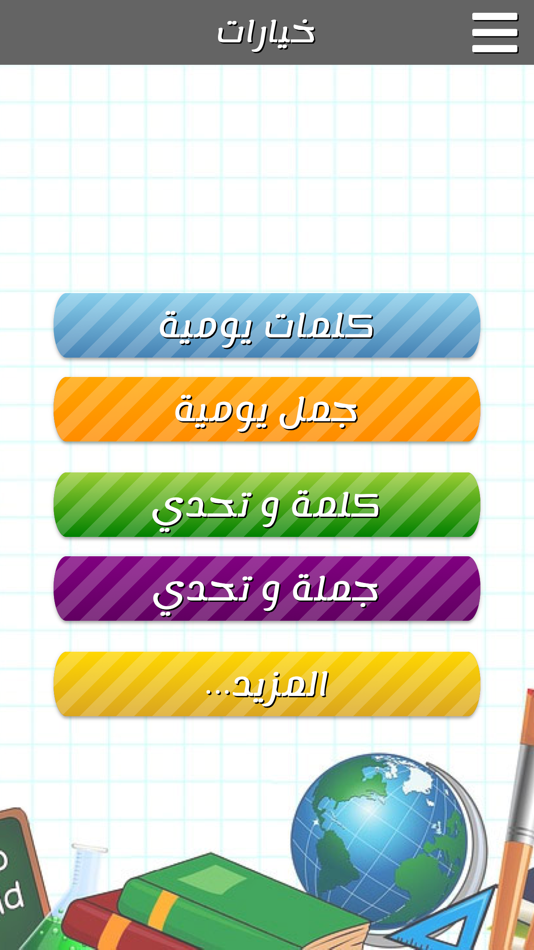 #1. Learn English in Arabic (iOS) بواسطة: Hassan Benessafi