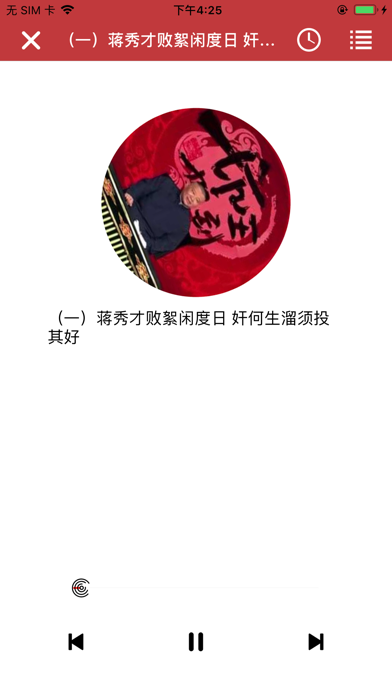 Screenshot #3 pour 坑王评书 — 三季全集收录