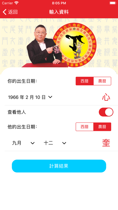 Screenshot 1 of 李居明前世算命法 App